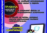 Безопасный Интернет для детей2